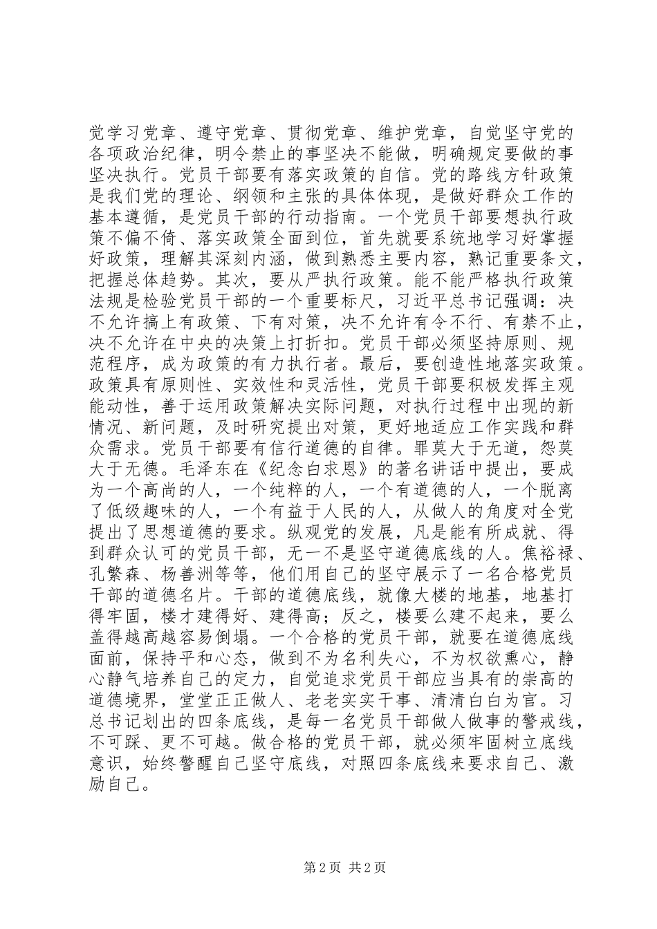 2024年学系列致辞心得体会_第2页