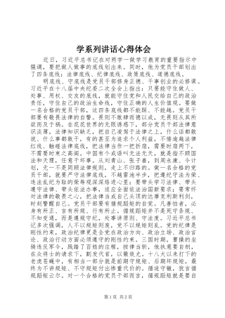 2024年学系列致辞心得体会