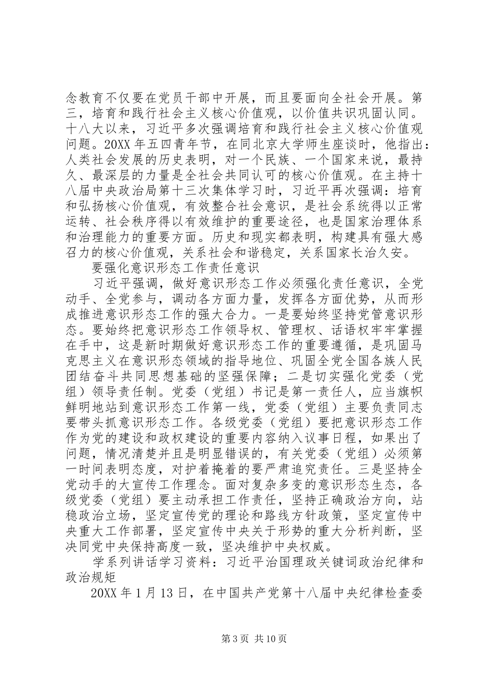 2024年学系列致辞学习资料精编_第3页