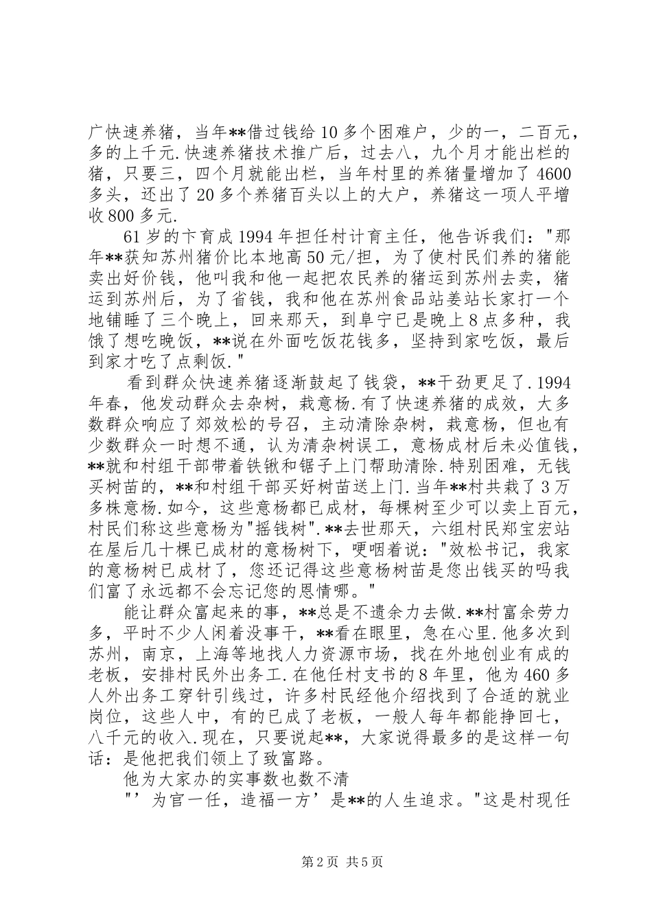 2024年追记原村党支部书记先进事迹_第2页