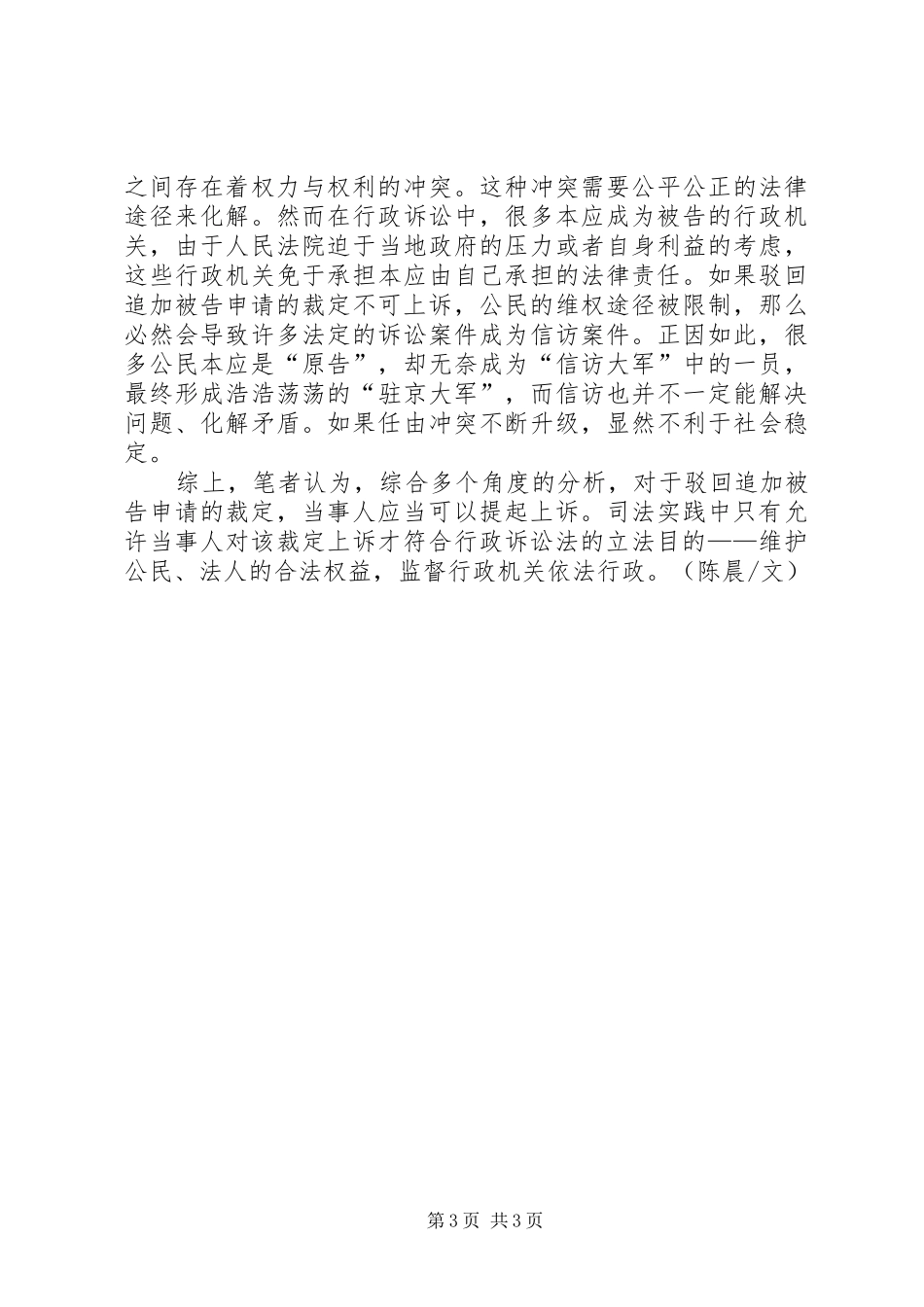 2024年追加被告的申请被驳回能否上诉_第3页