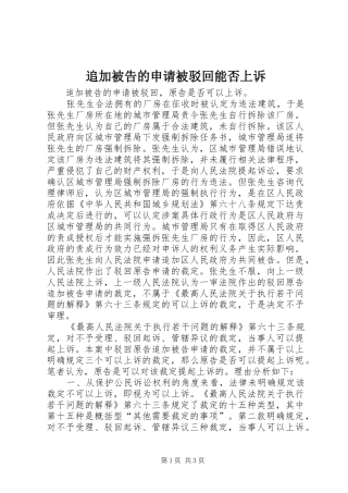 2024年追加被告的申请被驳回能否上诉