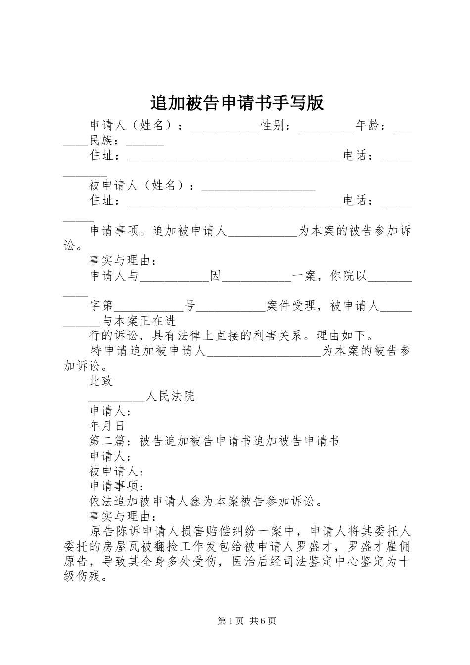 2024年追加被告申请书手写版_第1页