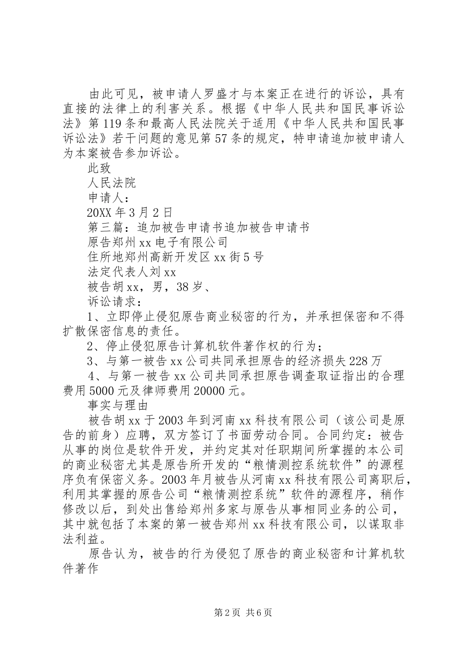 2024年追加被告申请书手写版_第2页