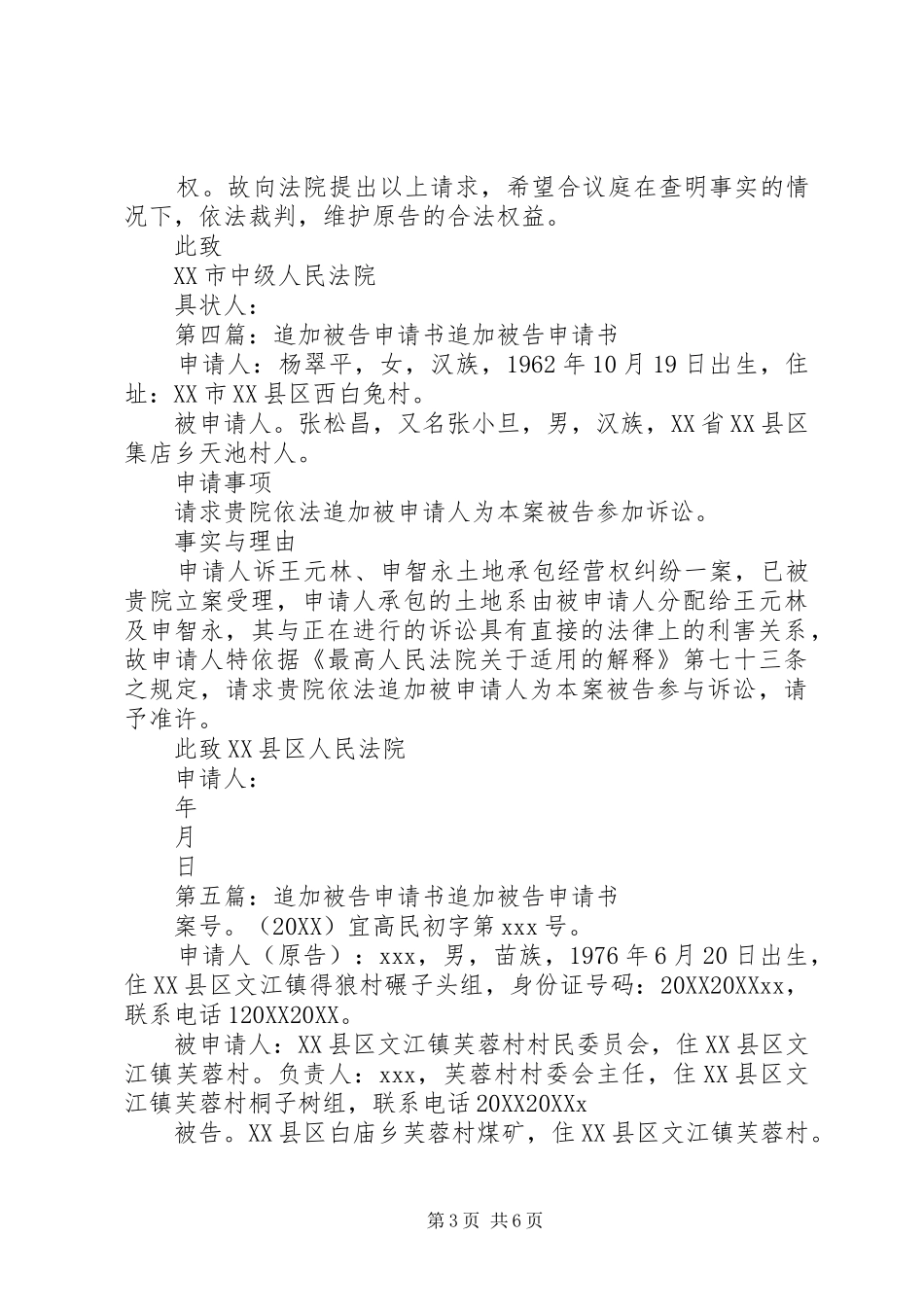 2024年追加被告申请书手写版_第3页