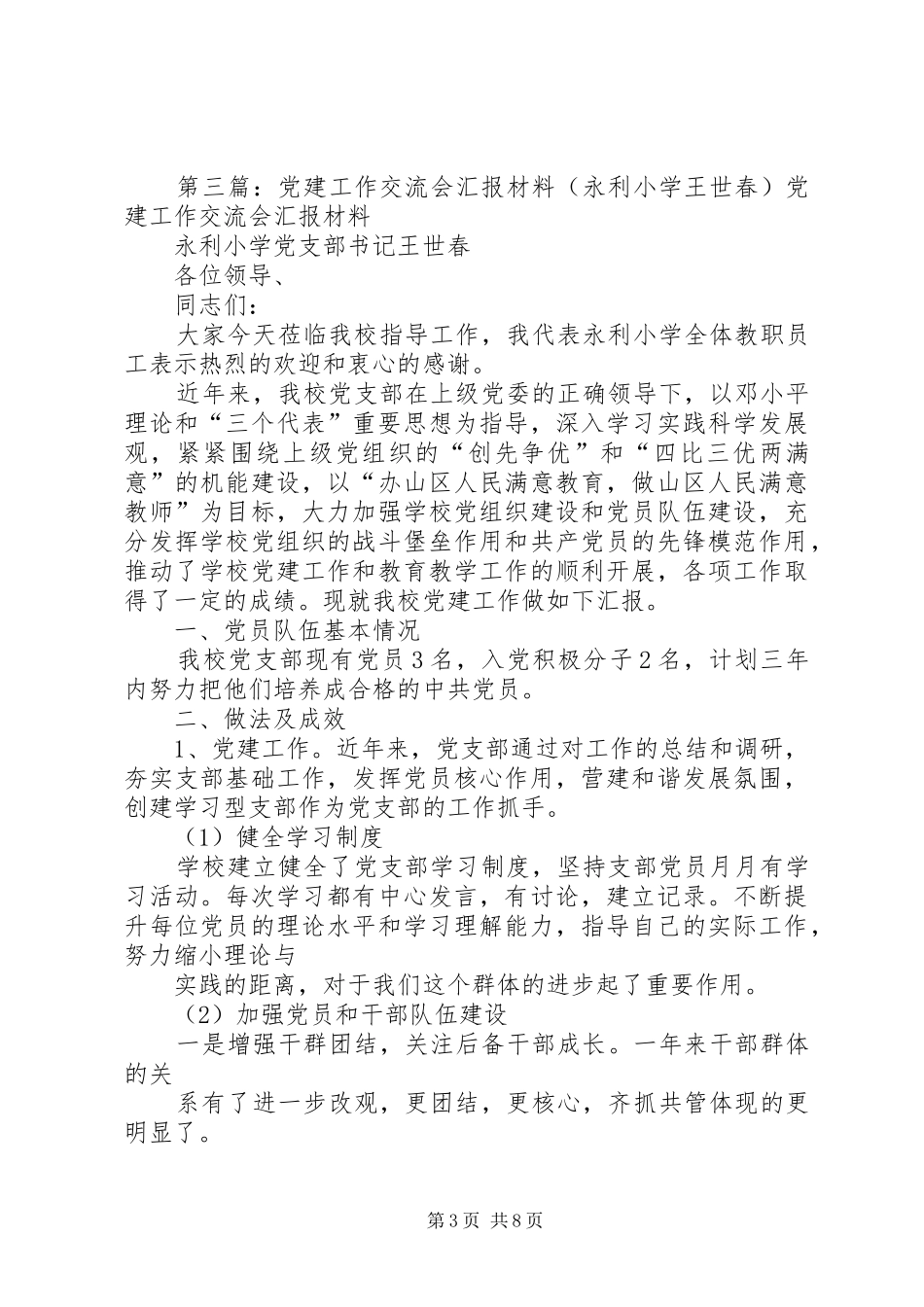 2024年追加被告申请书王春利李永亮_第3页
