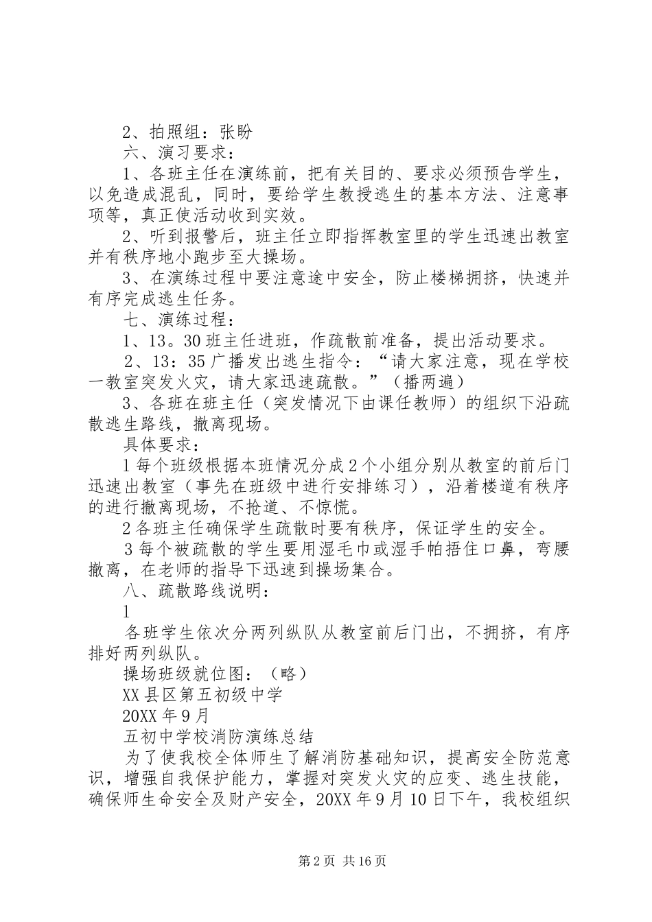 2024年学消防演习方案及总结_第2页