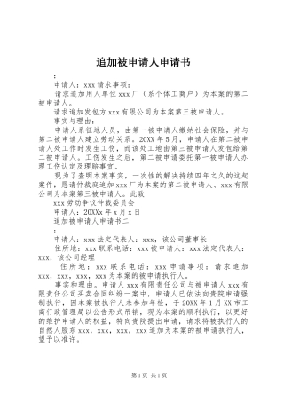 2024年追加被申请人申请书