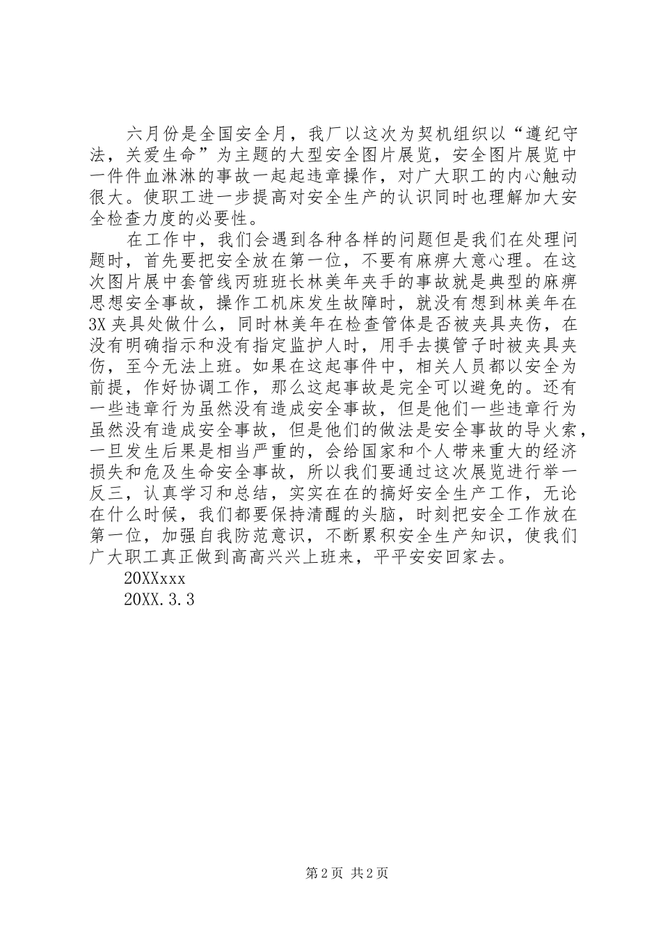 2024年观看安全生产事故感想遵章守法关爱生命_第2页