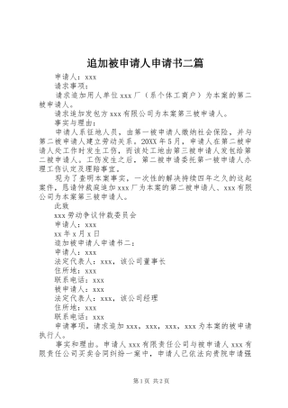 2024年追加被申请人申请书二篇