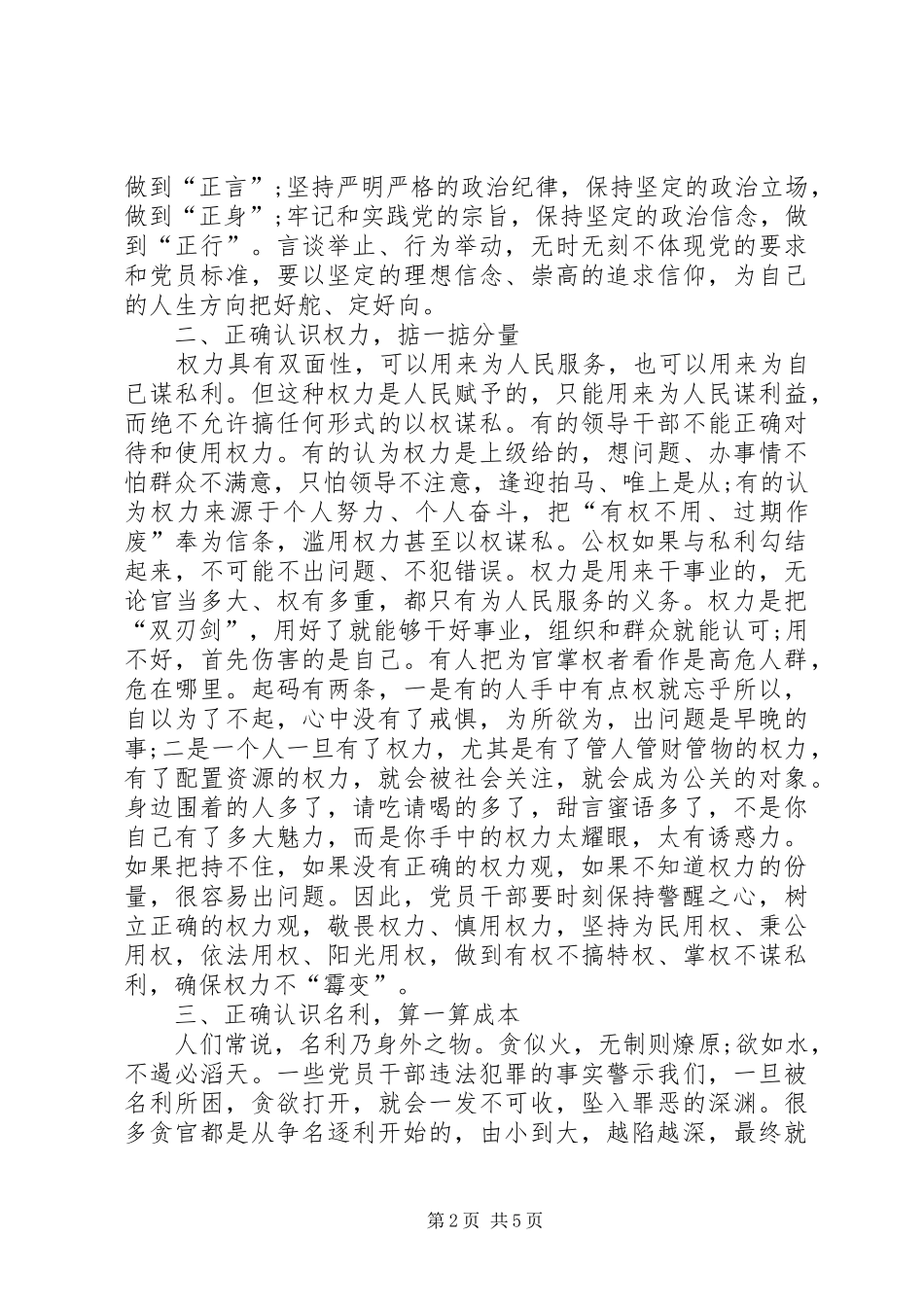 2024年观看案件警示录心得体会_第2页