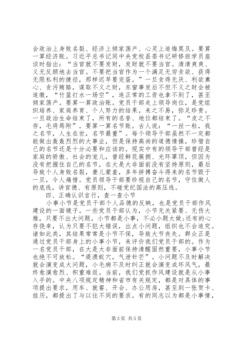 2024年观看案件警示录心得体会_第3页