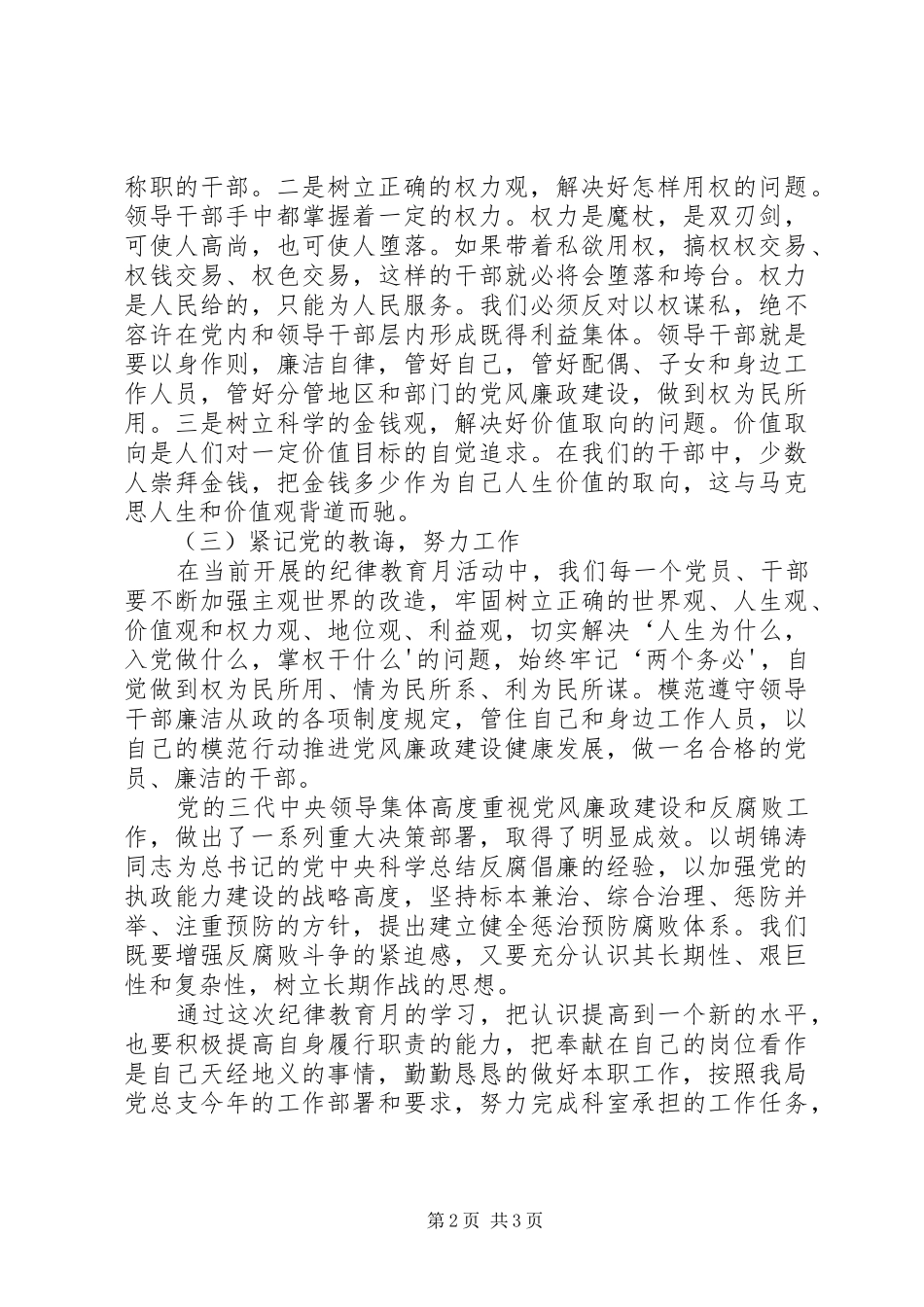 2024年观看暗访片心得体会_第2页