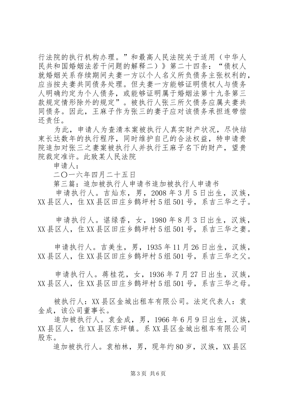 2024年追加被执行人及增加请求事项申请书_第3页