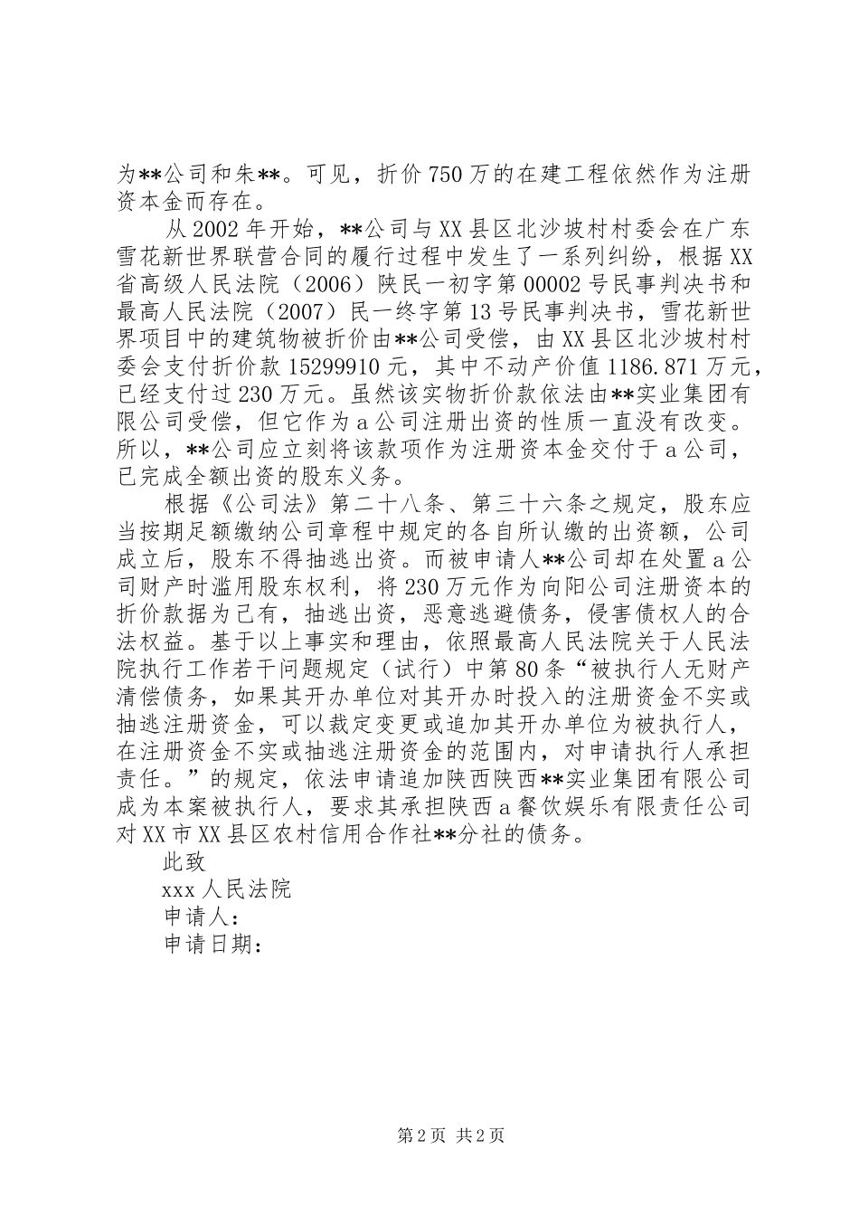 2024年追加被执行人申请书_第2页