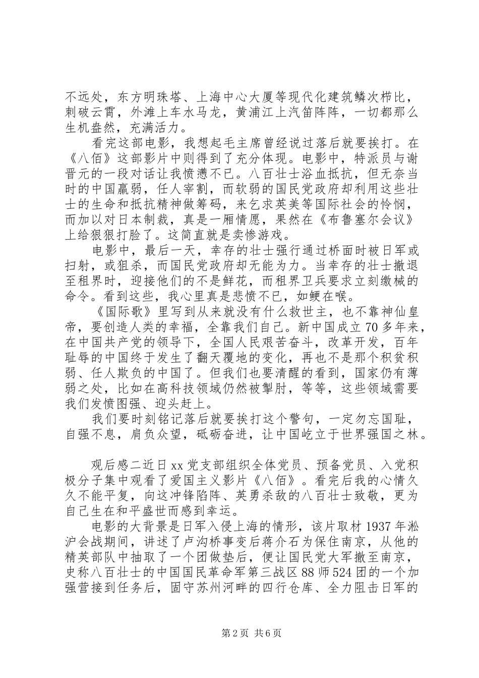 2024年观看八佰影片心得感想_第2页