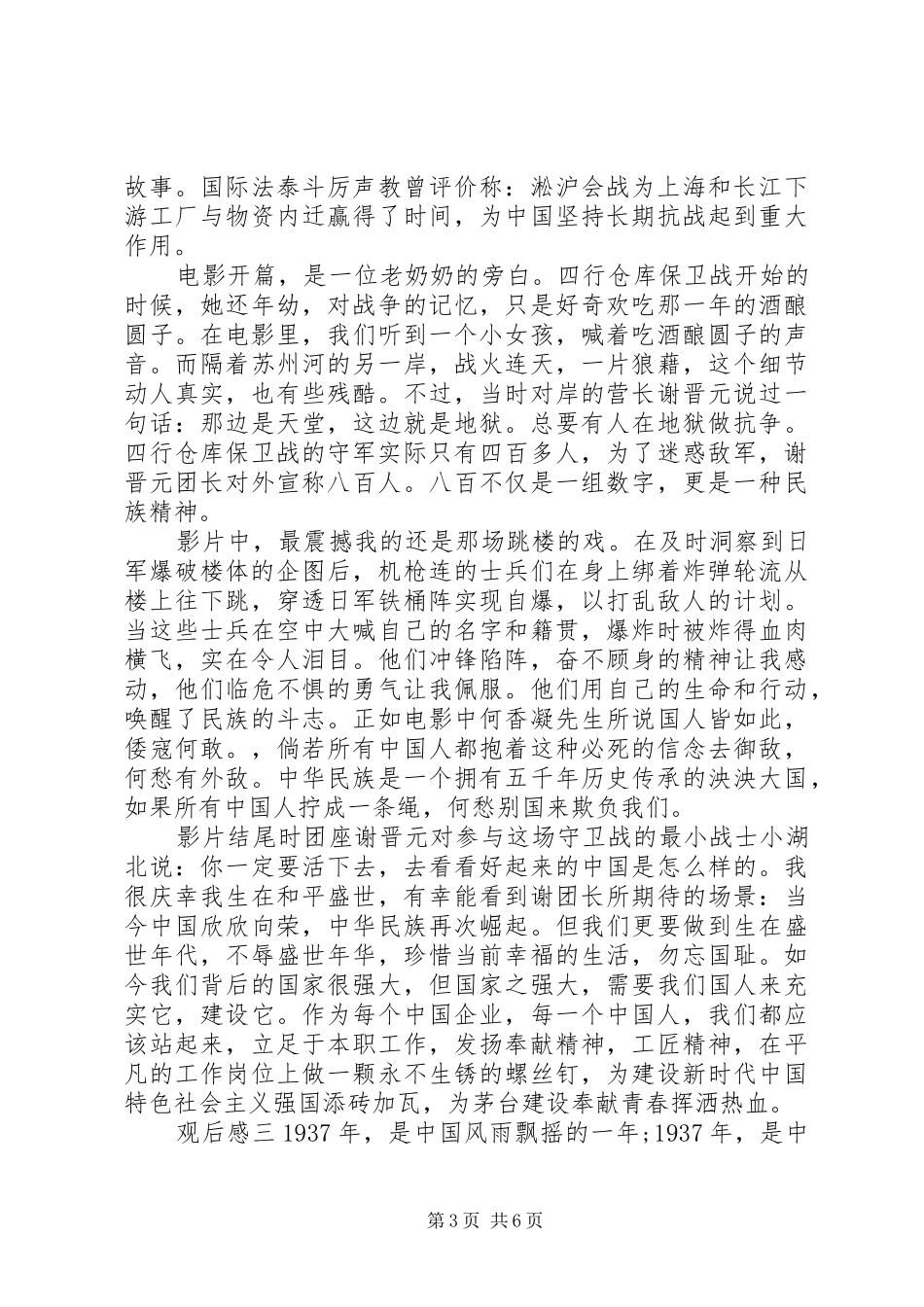 2024年观看八佰影片心得感想_第3页