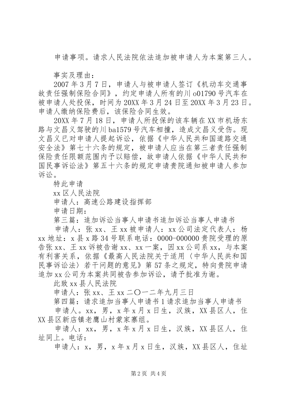 2024年追加当事人申请书_第2页