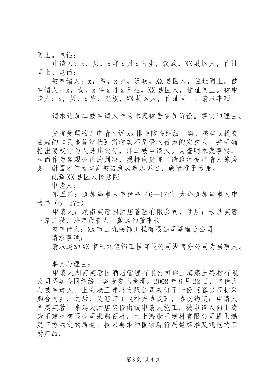 2024年追加当事人申请书_第3页