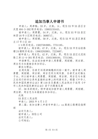 2024年追加当事人申请书