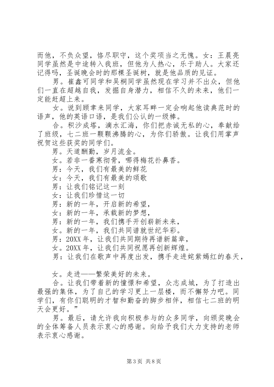 2024年学校颁奖晚会的主持词_第3页