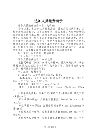2024年追加人员经费请示