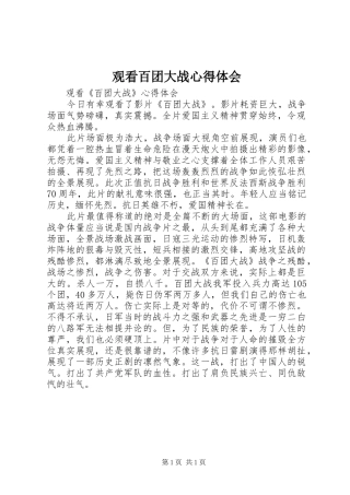 2024年观看百团大战心得体会