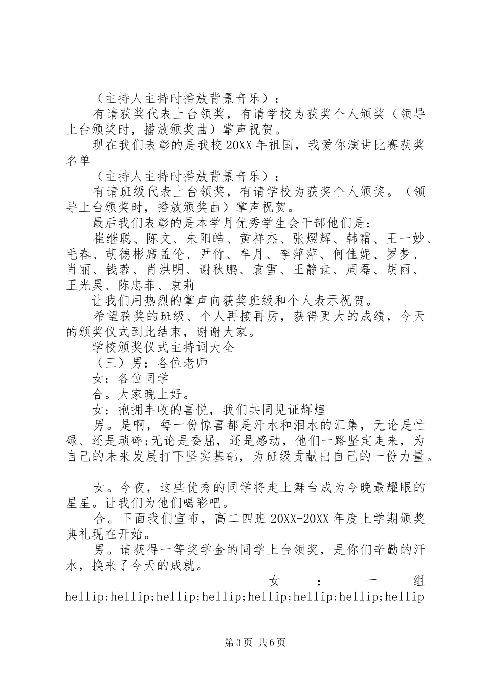 2024年学校颁奖仪式主持词大全_第3页