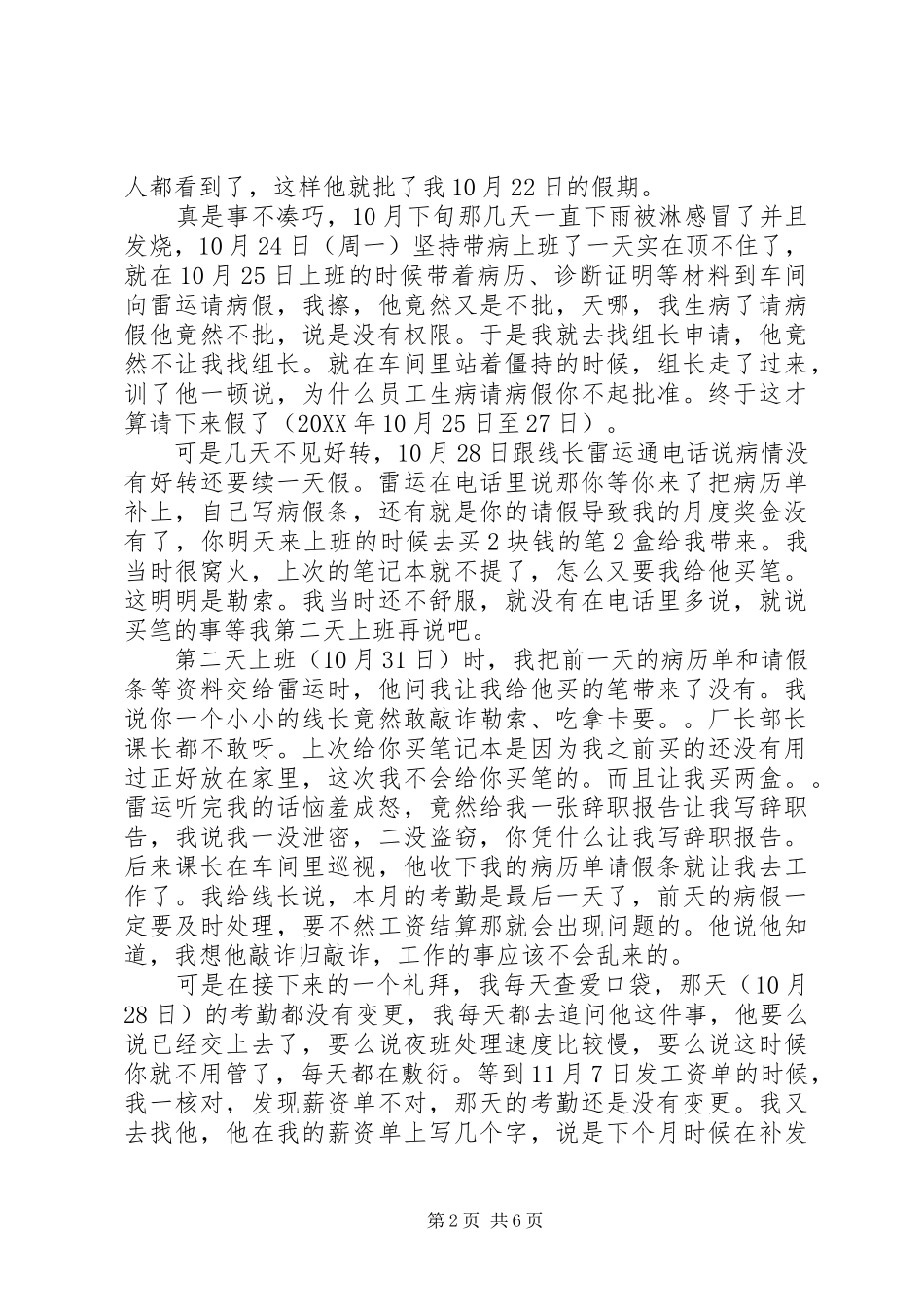 2024年追加诉求申请书_第2页