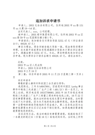 2024年追加诉求申请书