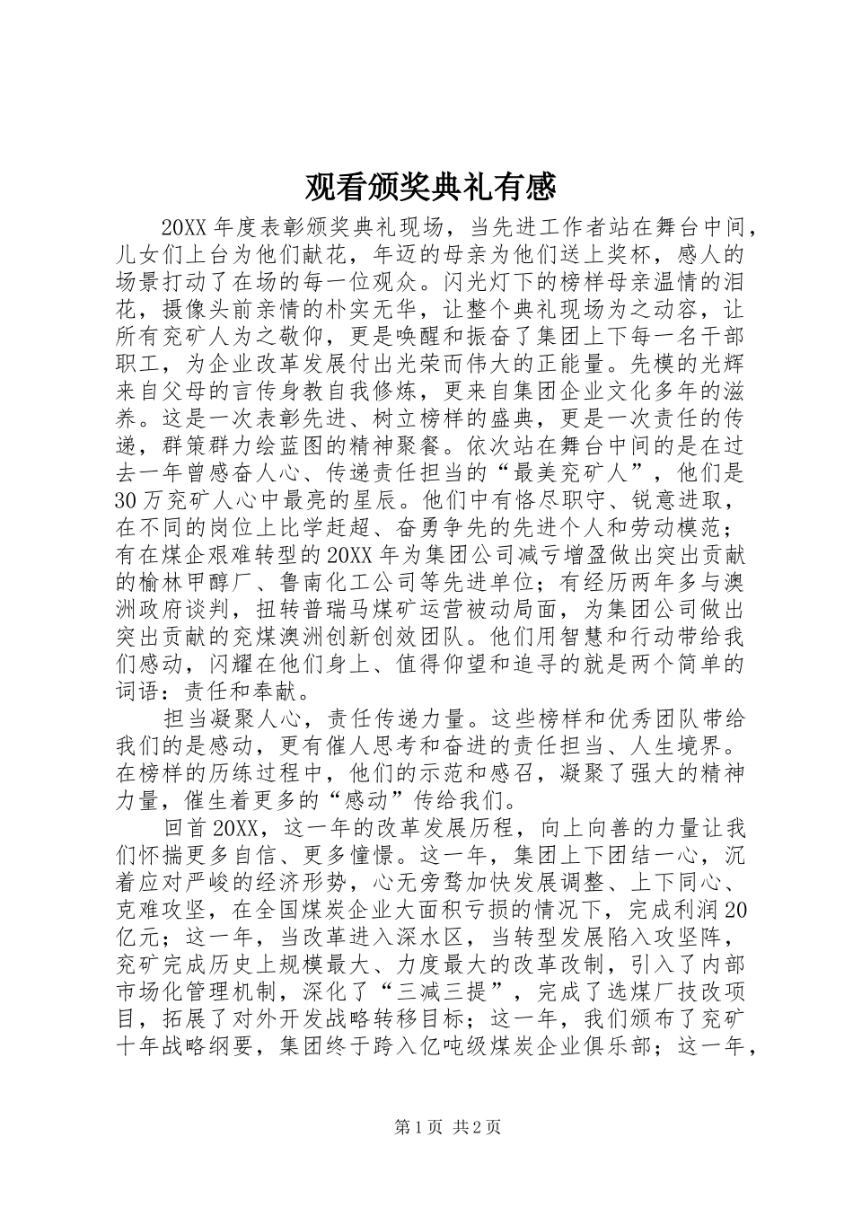 2024年观看颁奖典礼有感_第1页