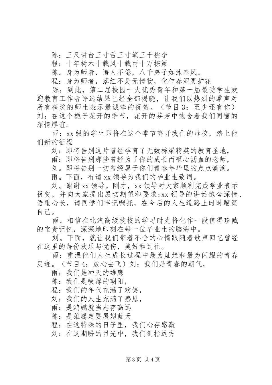 2024年学校颁奖主持词范文_第3页