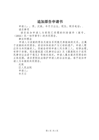 2024年追加原告申请书