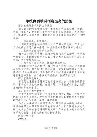2024年学校薄弱学科制度提高的措施
