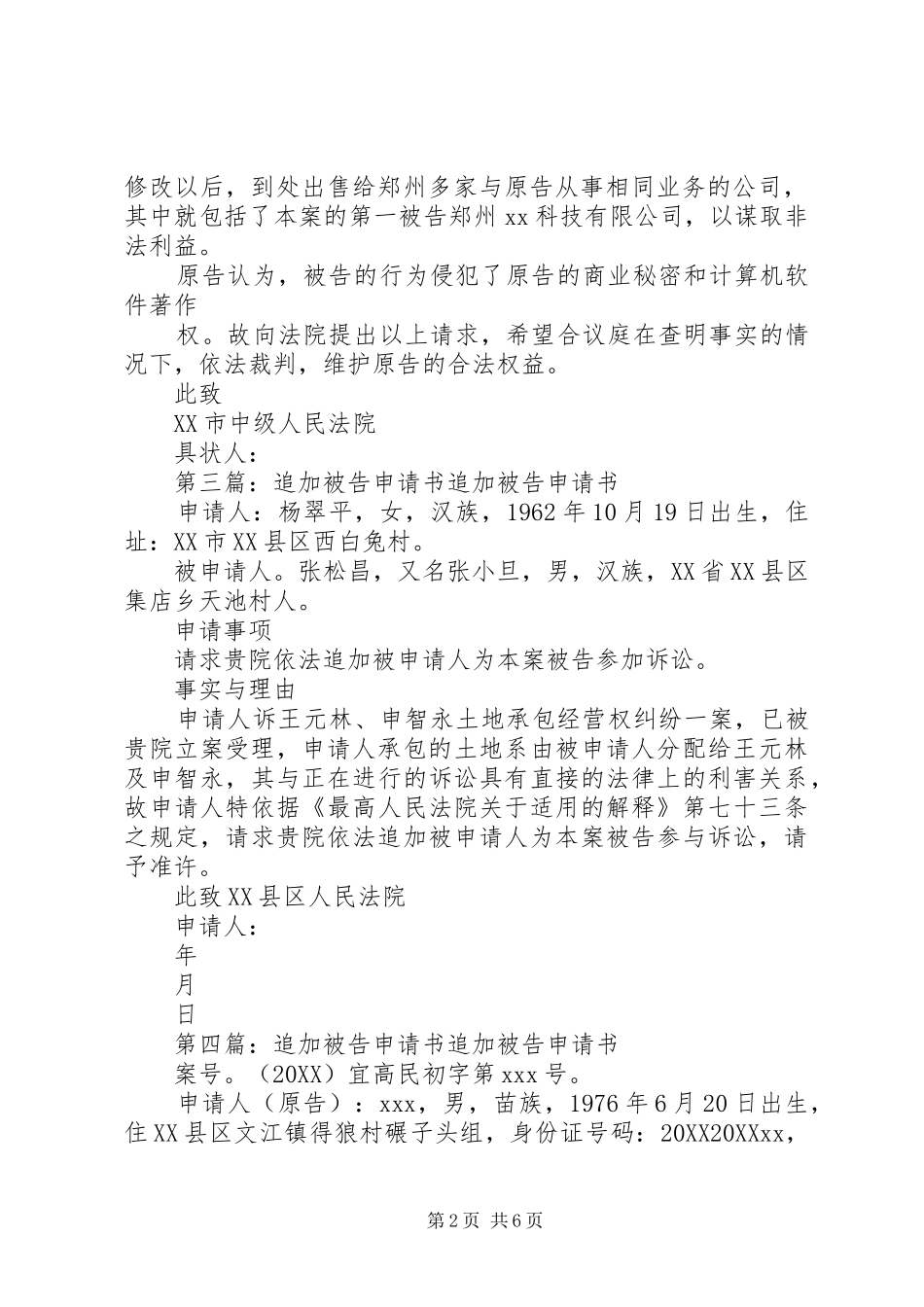 2024年追加责任人申请书_第2页