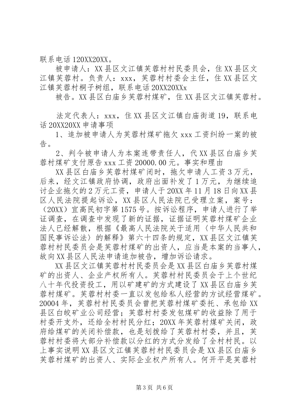 2024年追加责任人申请书_第3页