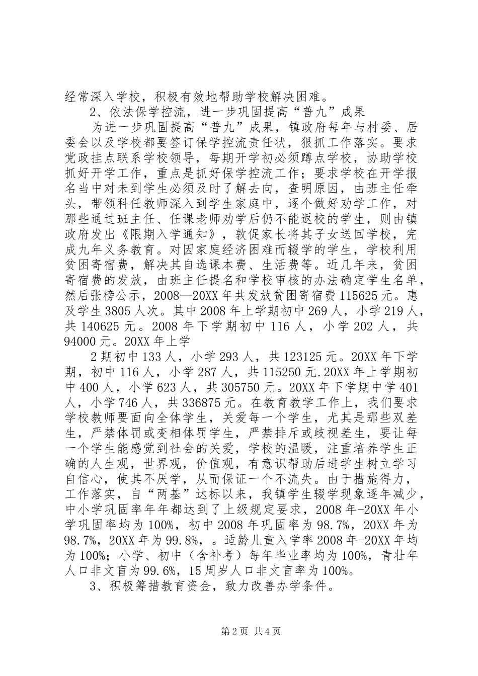 2024年学校薄弱学校改造汇报材料_第2页