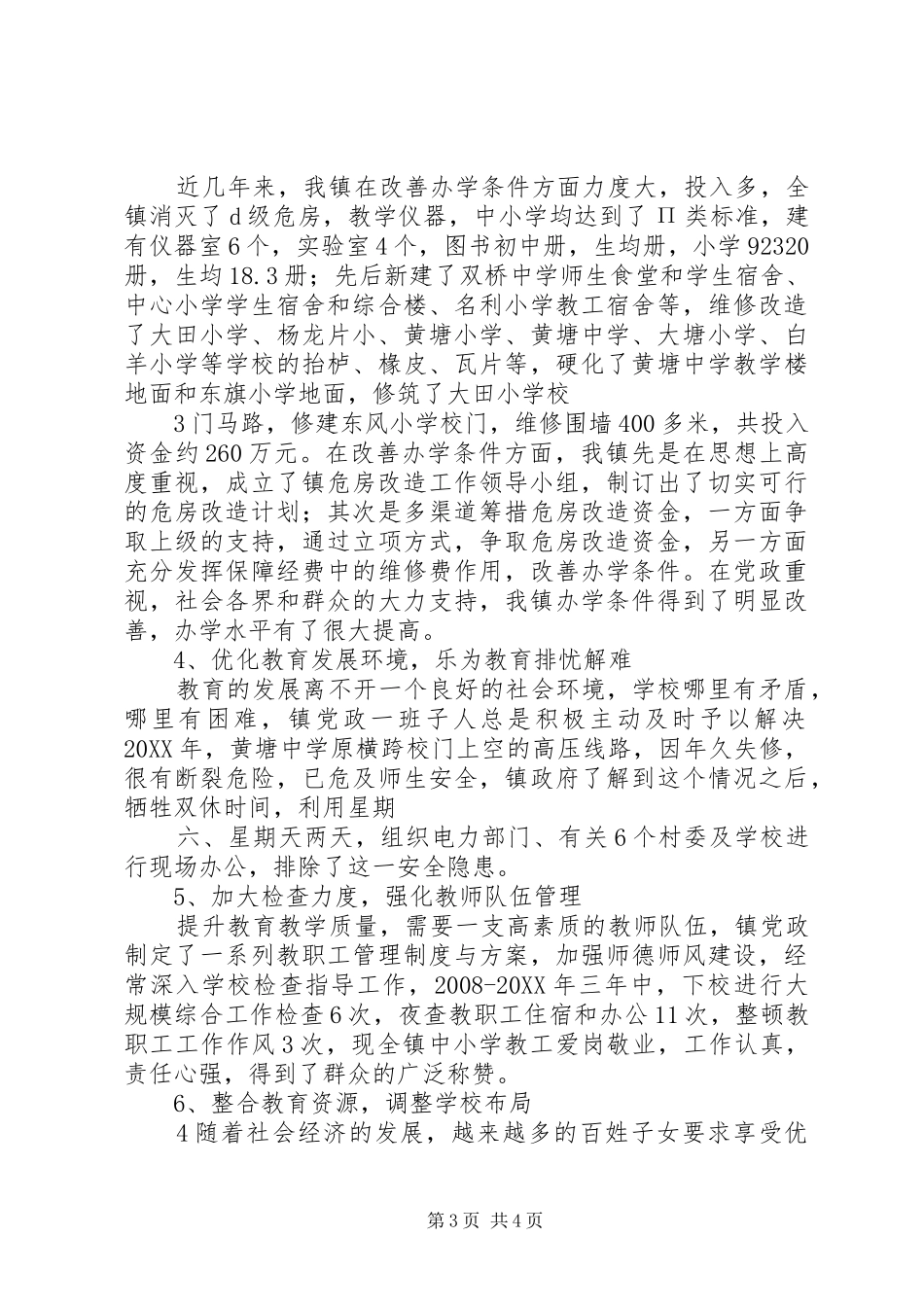 2024年学校薄弱学校改造汇报材料_第3页