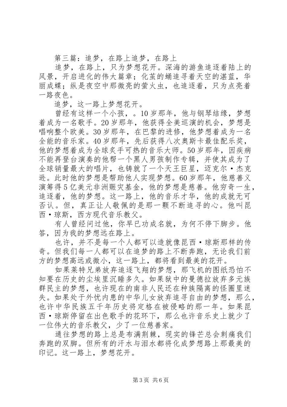 2024年追梦路上既苦又甜范文_第3页