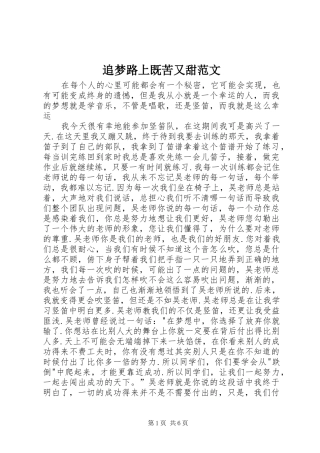 2024年追梦路上既苦又甜范文