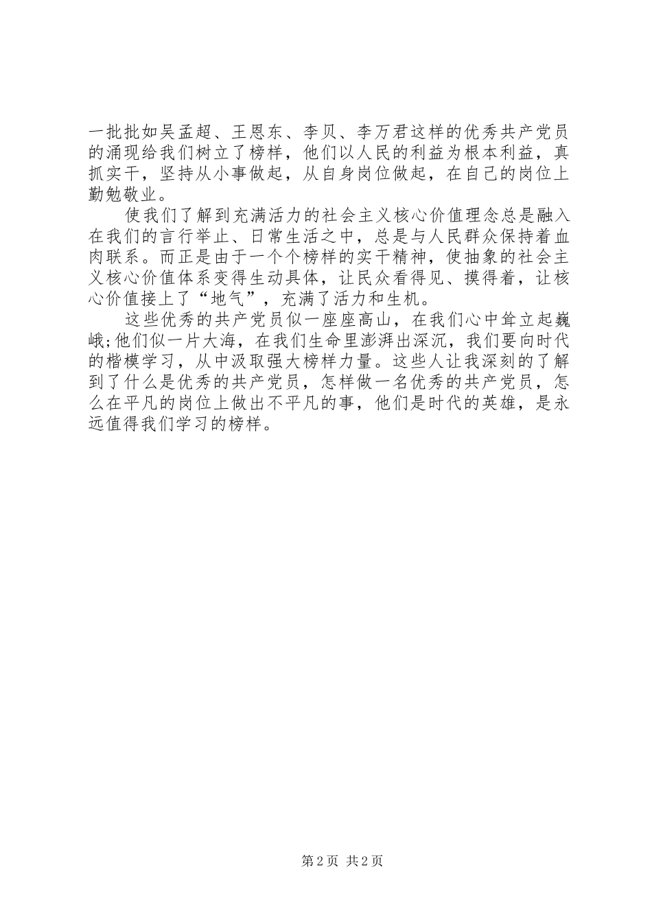 2024年观看榜样的学习心得_第2页