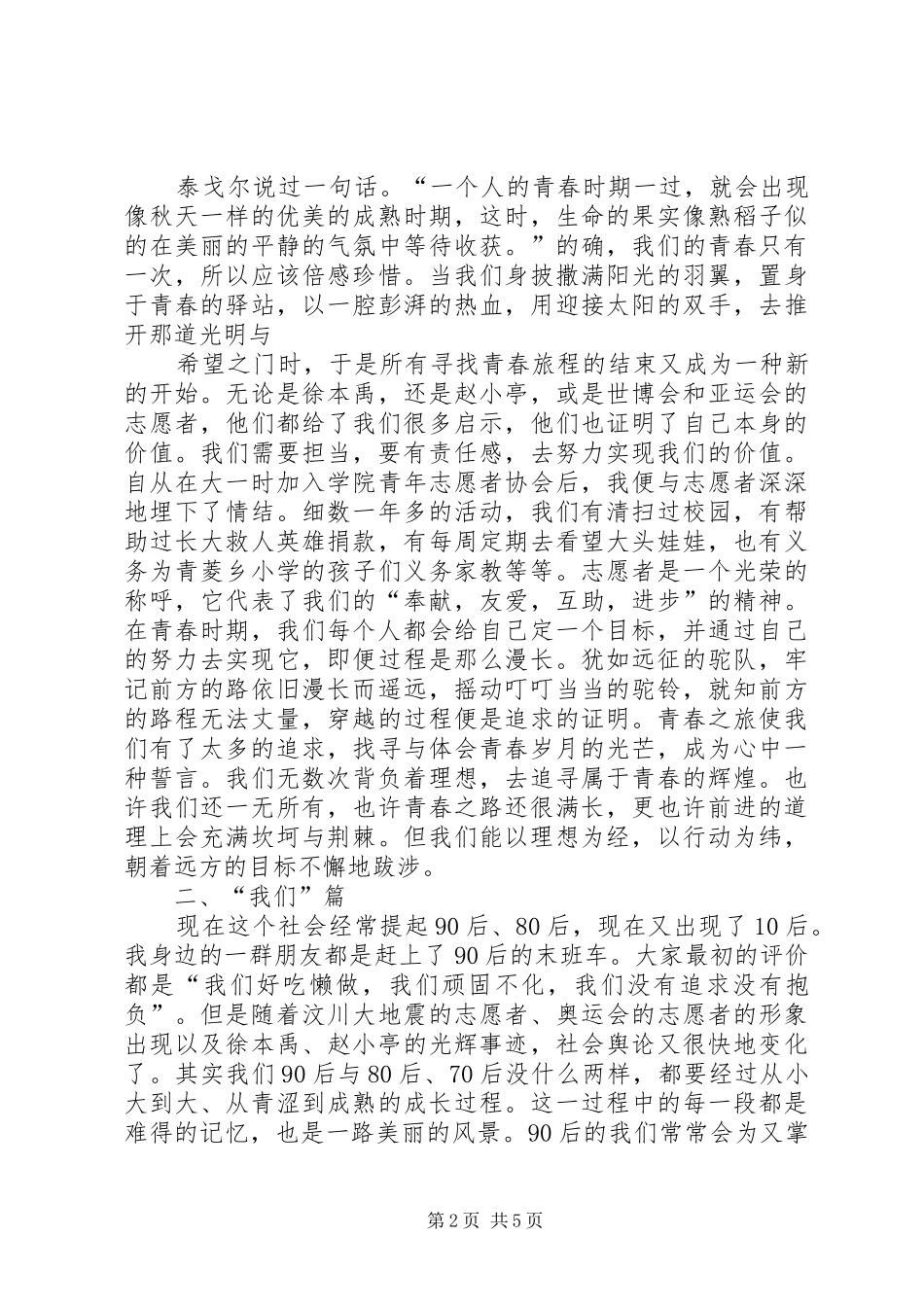 2024年追求安全我们在路上_第2页