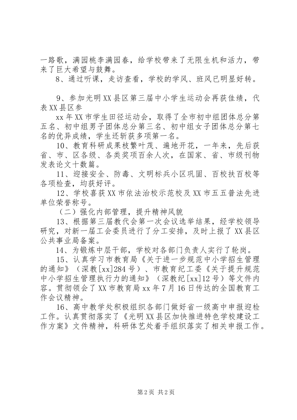 2024年学校编班工作总结_第2页