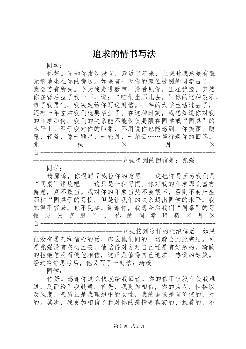 2024年追求的情书写法_第1页