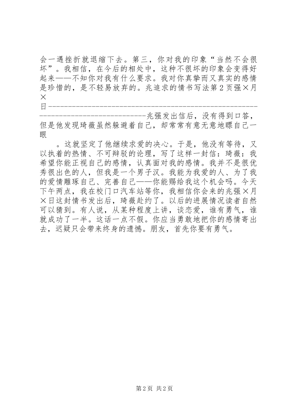 2024年追求的情书写法_第2页