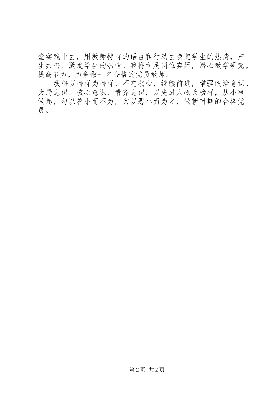 2024年观看榜样后心得体会_第2页