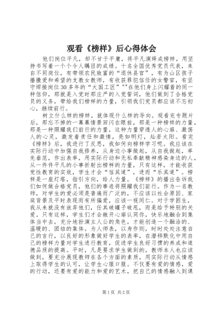 2024年观看榜样后心得体会