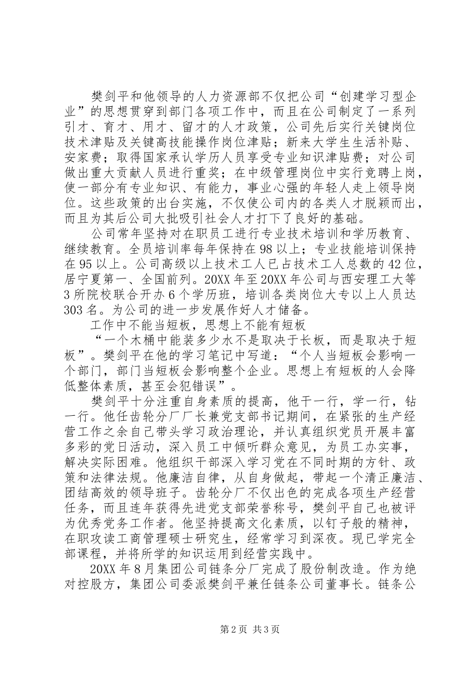 2024年追求事业无止境扎根贺兰终不悔十大杰出青年先进事迹_第2页