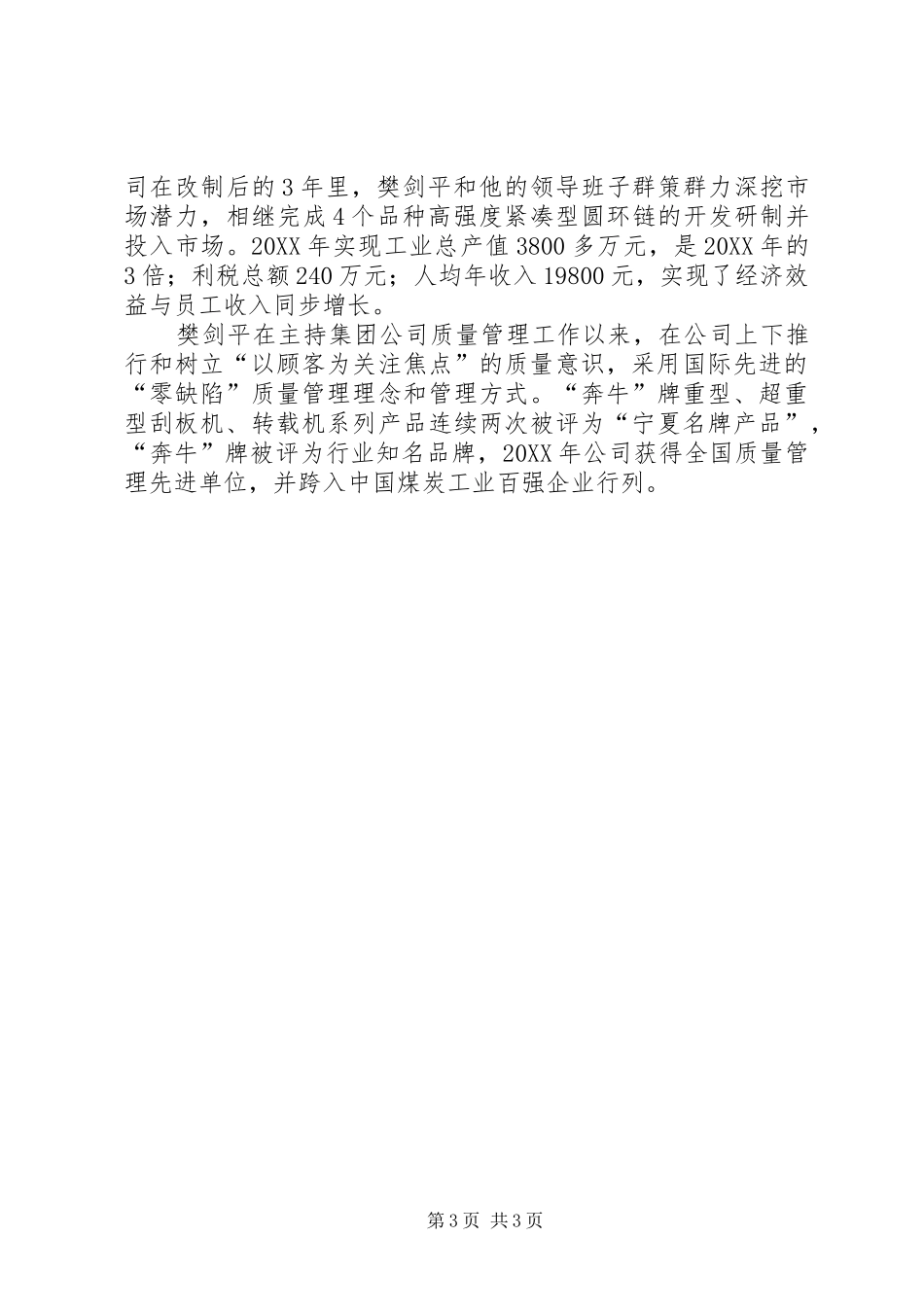 2024年追求事业无止境扎根贺兰终不悔十大杰出青年先进事迹_第3页