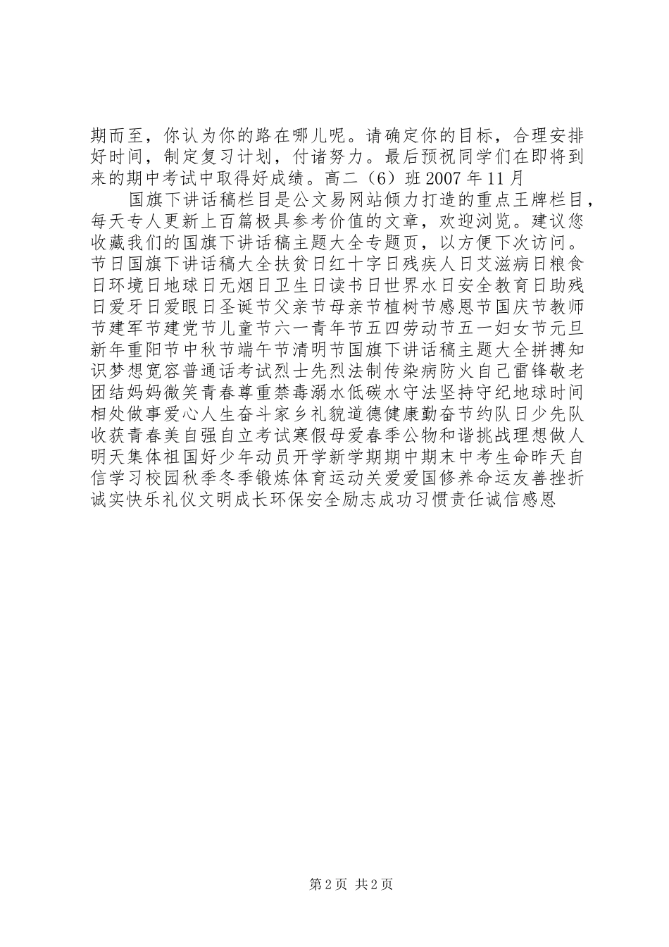 2024年追求真理，勤奋学习_第2页
